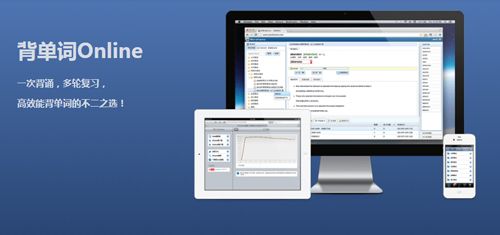 背单词Onlineapp特色