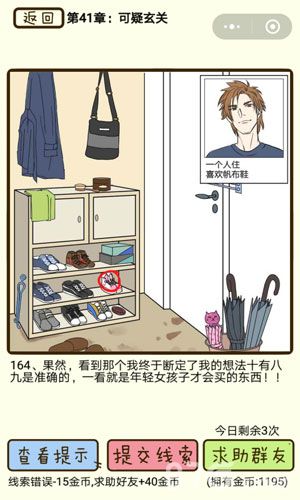 再见吧渣男第164关