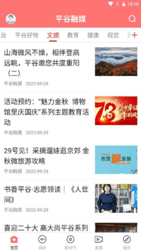 平谷融媒2