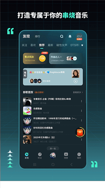 DJ串烧集官方版宣传图