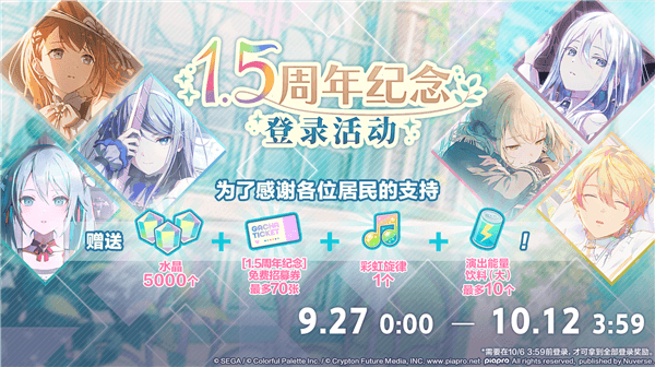初音未来缤纷舞台1.5周年庆典即将开启 拼绘旋律的记忆配图1