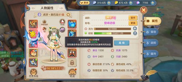 角色高级属性攻略配图2