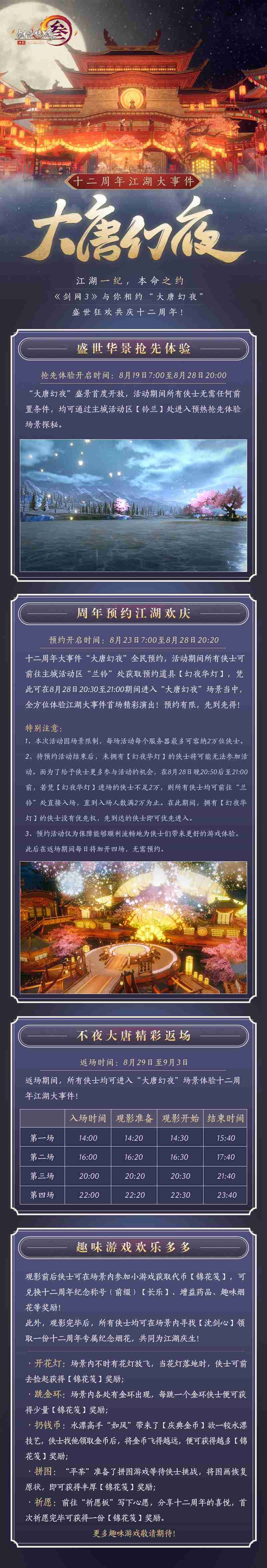 绝境玩法创新模式正式曝光 《剑网3》十二周年挂件特效震撼抢先看 绝境玩法创新模式正式曝光 《剑网3》十二周年挂件特效震撼抢先看