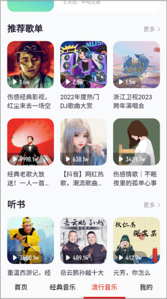 免听音乐APP应用介绍8
