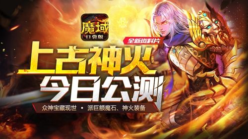 魔域口袋版