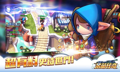 呆萌传奇宣传图5