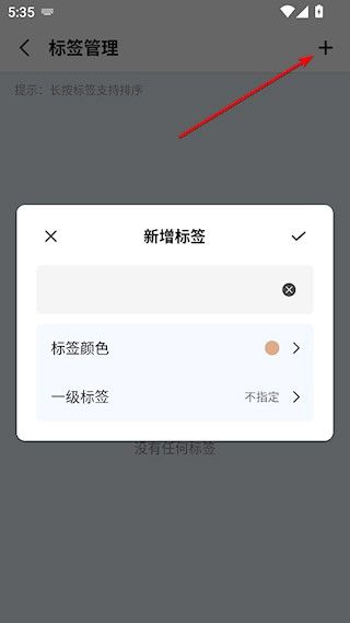 怎么新增标签配图3