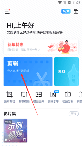 迅捷视频剪辑app图片4