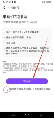 怎么注销账号配图4