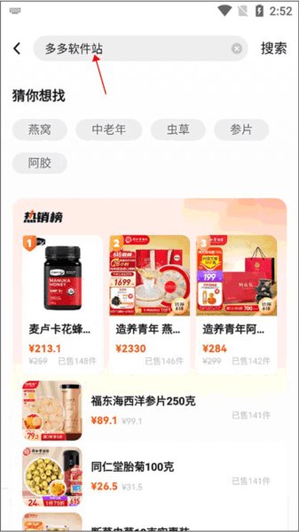 悦滋补软件截图6