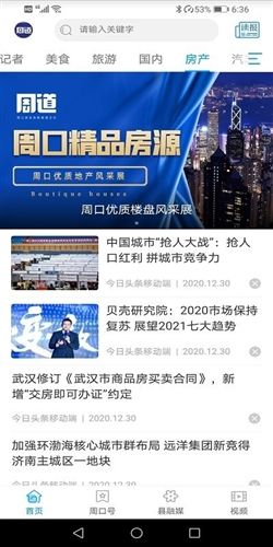 周口周道客户端图片2