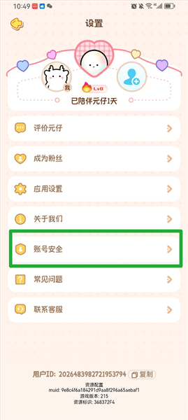 怎么解除配图2