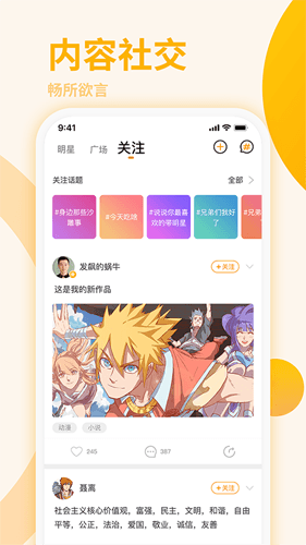 星番app图片