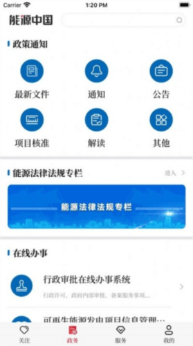 能源中国日报图片1
