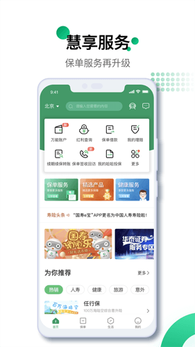 中国人寿寿险app1