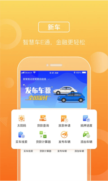 平安车E通图片