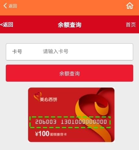 美心西饼怎么查余额图片2