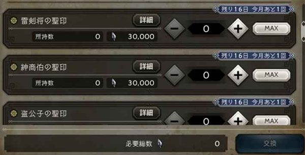 圣印获取攻略配图2