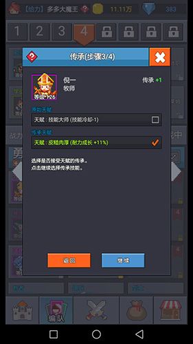 很多勇者怎么传承3