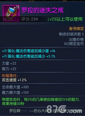 阿拉德之怒罗拉的迷失之戒