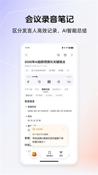 Get笔记app宣传图