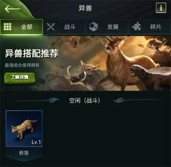 异兽攻略配图1