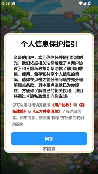 怡然时光怎么登录配图1