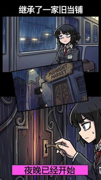 午夜市场无限货币宣传图