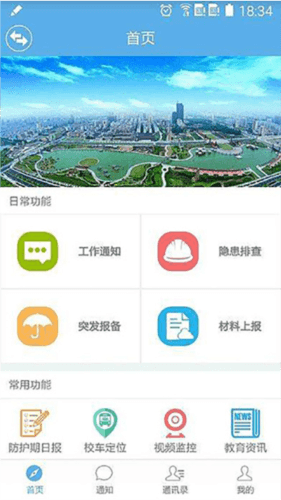 全国中小学生免费网课平台app3