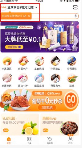 多点怎么用软件选择门店步骤1