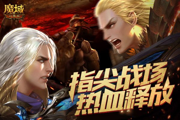 战神加冕铸传奇!《魔域口袋版》巅峰跨服军团战圆满完结 战神加冕铸传奇!《魔域口袋版》巅峰跨服军团战圆满完结