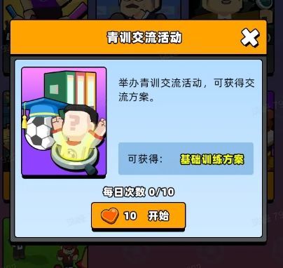 青训系统介绍配图7