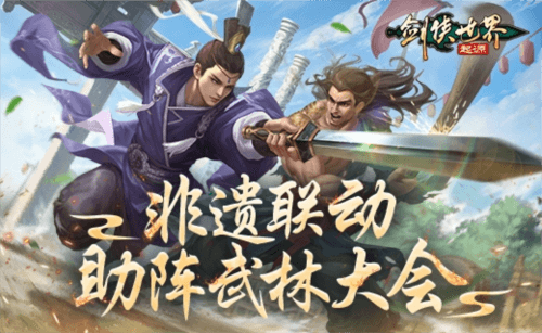 剑侠世界:起源5