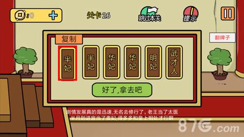 半月传第26关1