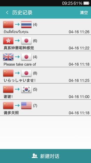 蜗牛翻译app2