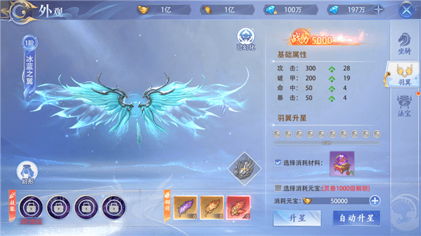 羽翼玩法配图1