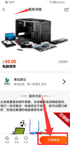 怎么购买服务配图4
