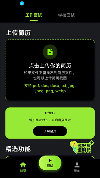 Offer蛙使用教程配图1