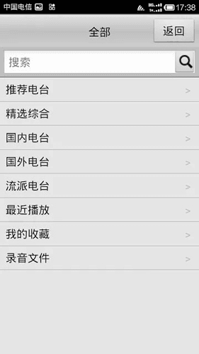 龙卷风收音机软件图片2