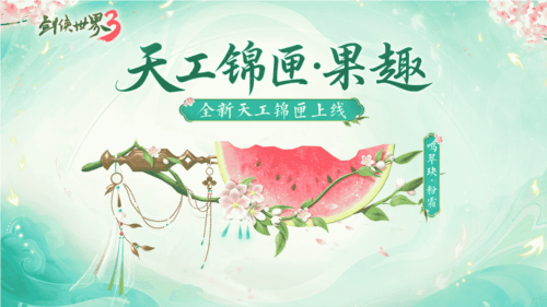 剑侠世界33