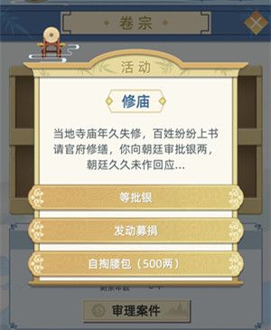 古代人生修庙图片2