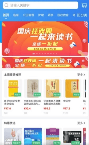 人卫教材电子版官方版2