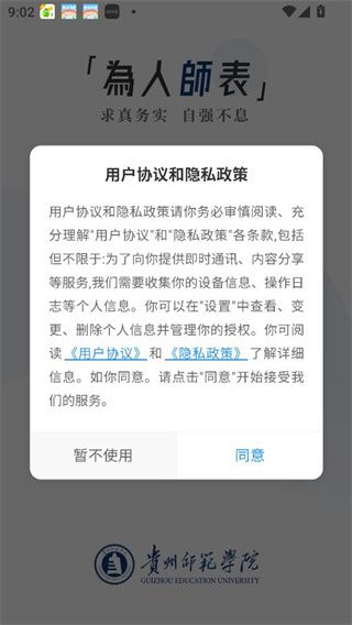 数字贵师院app最新版下载 如何注册登录配图1