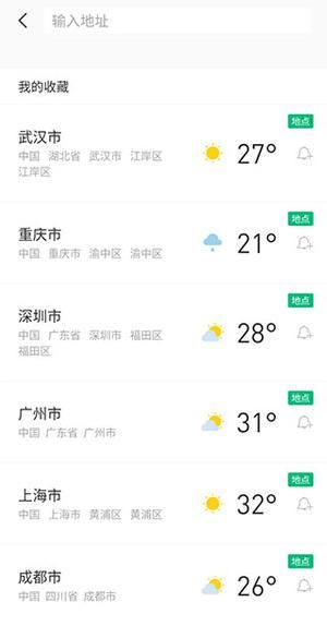 彩云天气app10