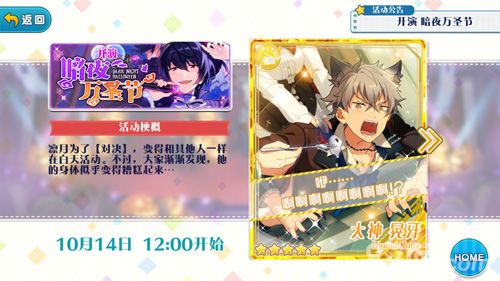 《偶像梦幻祭》“开演!暗夜万圣节”即将开始