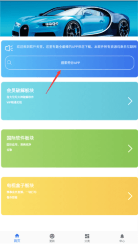 软件天堂app安卓版 软件天堂app3