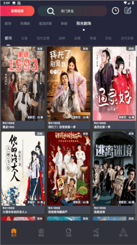蓝莓短剧app手机官方版图片3