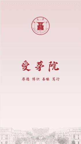 爱茅院app图片1