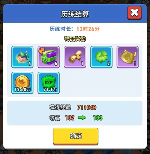 角色升级攻略配图12