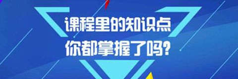 继续教育app1